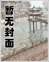 少爷家的养女